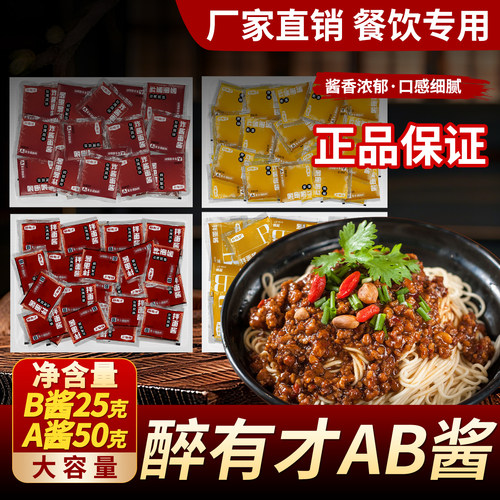 醉有才老北京炸酱速食拌面酱