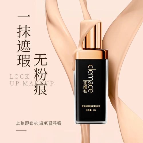 柯遮瑕持久防水粉底液自然裸妆