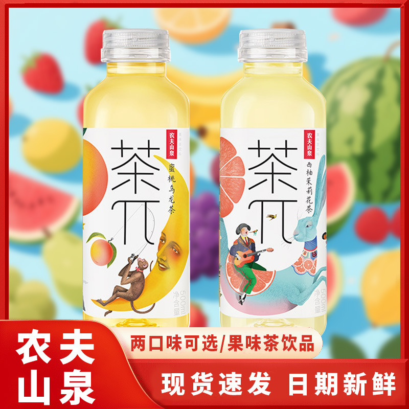 农夫山泉茶派茶π500ml瓶茶兀蜜桃乌龙西柚茉莉花茶果味茶饮料