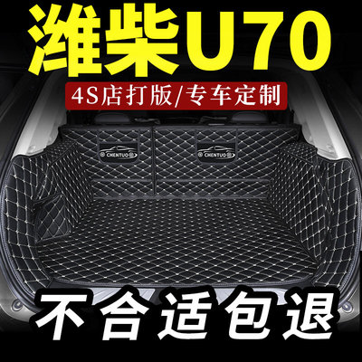 潍柴u70后备箱垫中国重汽vgv专用汽车全包围全包尾箱垫2021款后背
