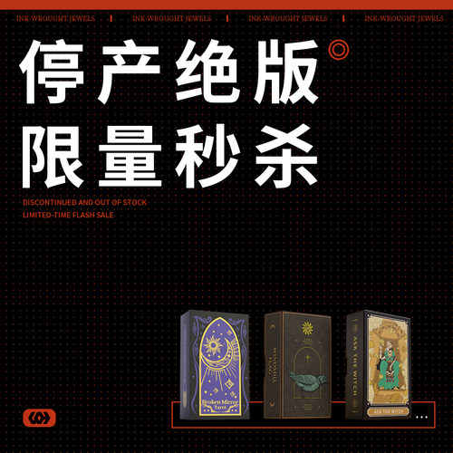 Woh绝版塔罗秒杀收藏实用