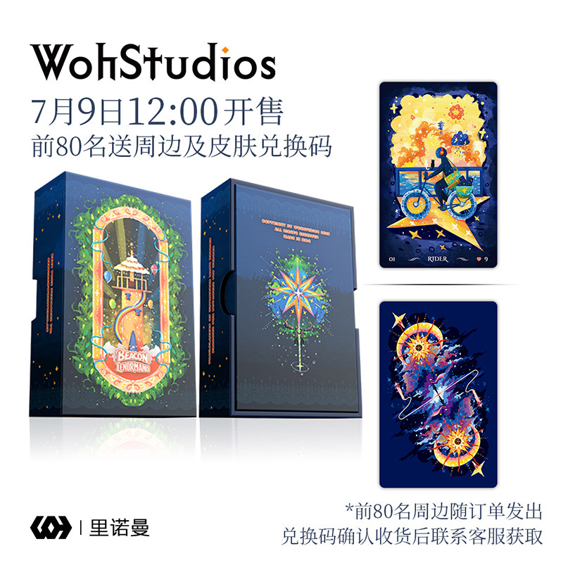 【Woh】灯塔 利诺曼 雷诺曼 非塔罗牌 星菱卡集 治愈系桌游卡牌