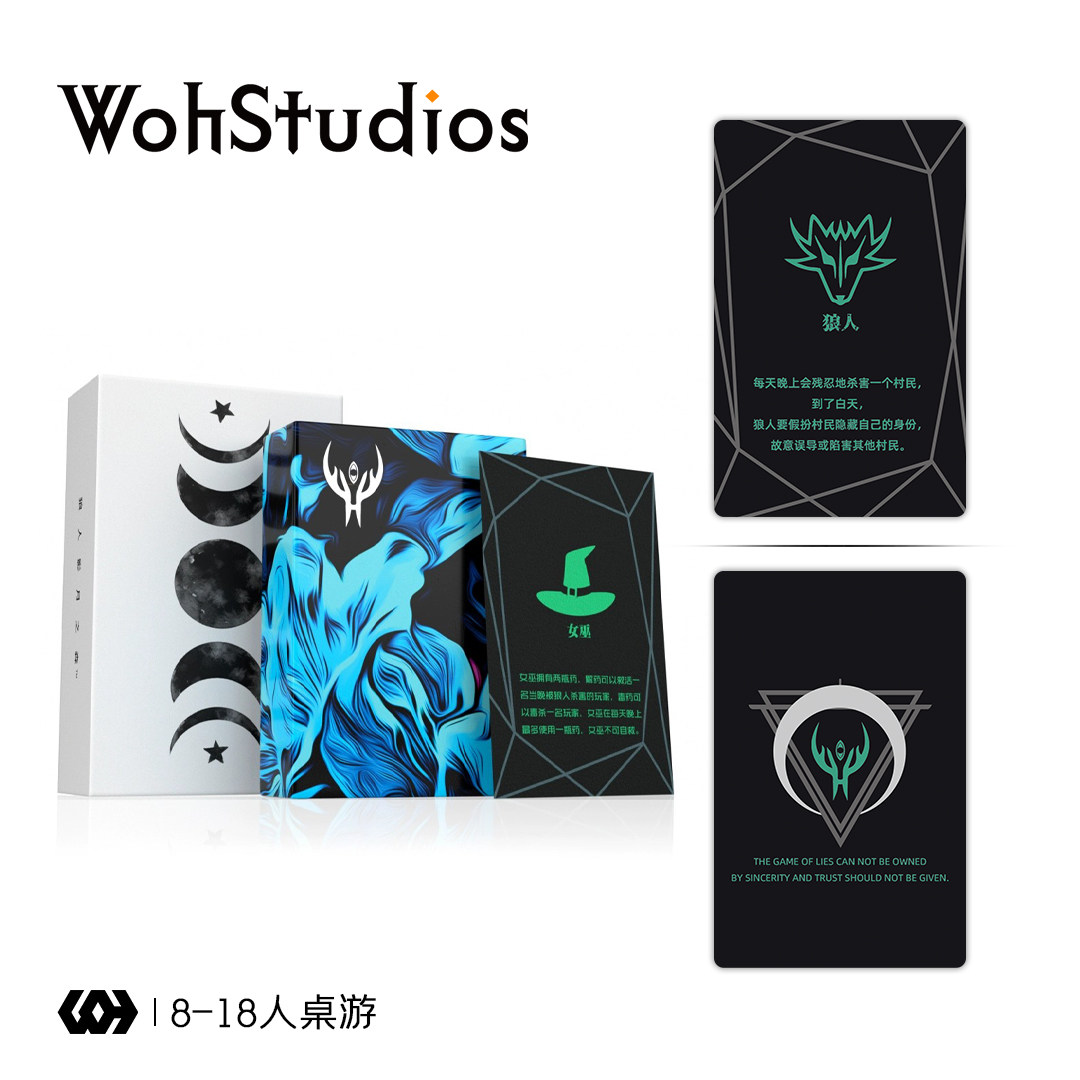 狼人影月之森桌游杀卡牌