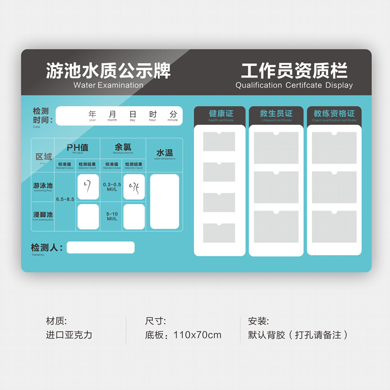 泳池水质公示牌亚克力游泳馆高危险体育项目经营公示栏提醒工作员