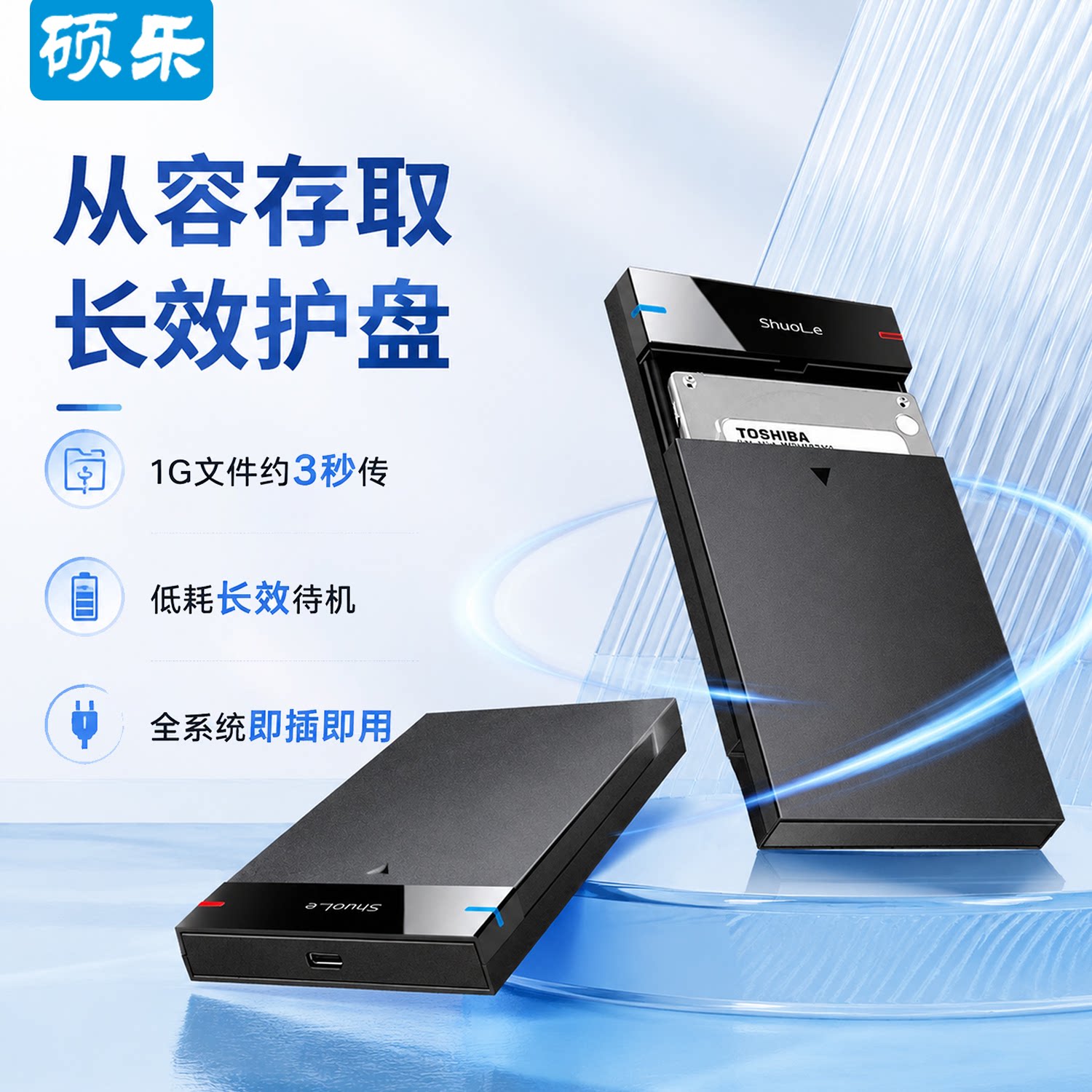 硕乐移动硬盘盒2.5英寸USB3.1Sata口机械固态硬盘通用外置盒子