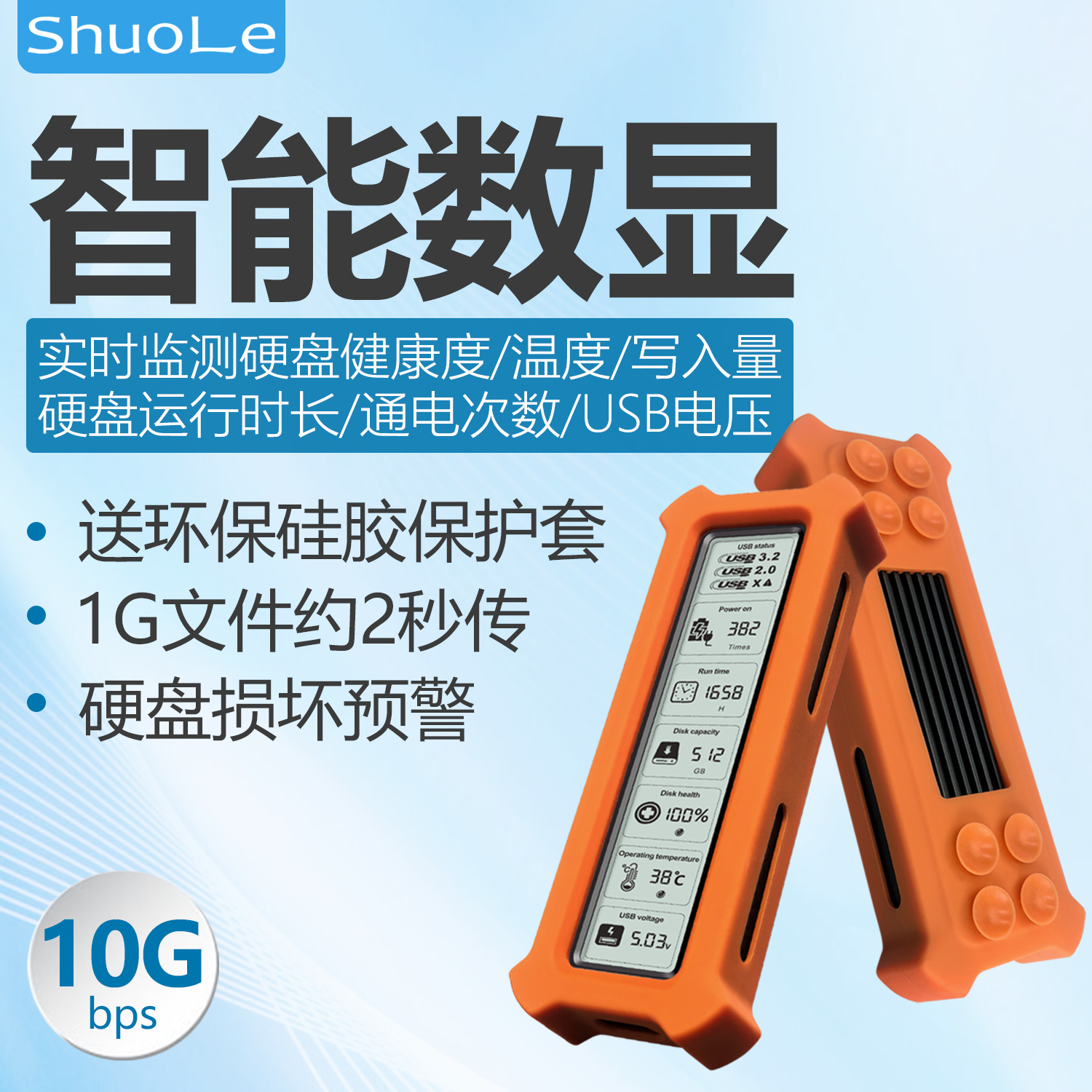 大屏数显硅胶保护硬盘盒抗震防摔