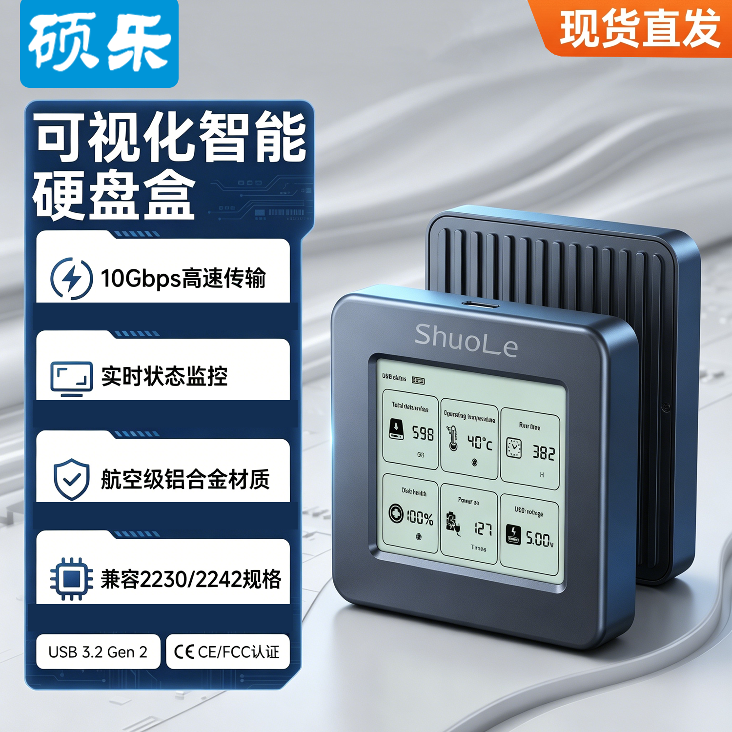 硕乐数显2242小硬盘盒短SSD固态m2强散热typec转接NVME/SATA