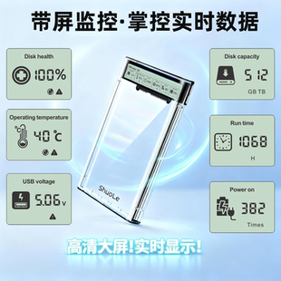 硕乐2.5英寸移动硬盘盒USB3.2数显款SATA固态外置机械笔记本通用