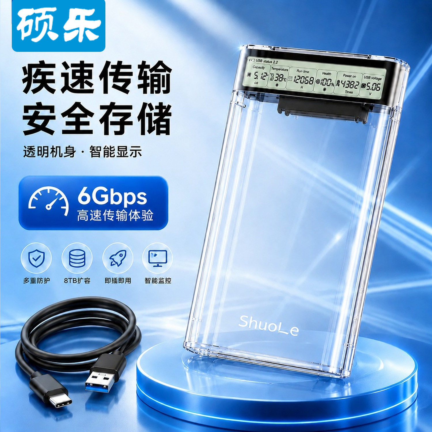 硕乐2.5英寸硬盘盒子USB3.2数显外接sata笔记本机械固态ssd通用