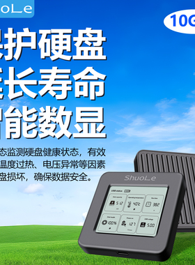 硕乐数显2230/2242小硬盘盒短SSD固态m2强散热typec转接NVME/SATA