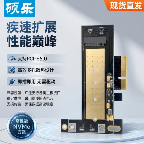 硕乐Pcie转M.2 NVMe单盘拓展卡 固态硬盘SSD X4/X8/X16台式电脑