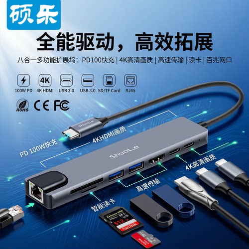 硕乐八合一扩展坞typec拓展hdmi投屏转换USB3.0分线器hub集线器网线多功能接口转接头适用于笔记本苹果16外接
