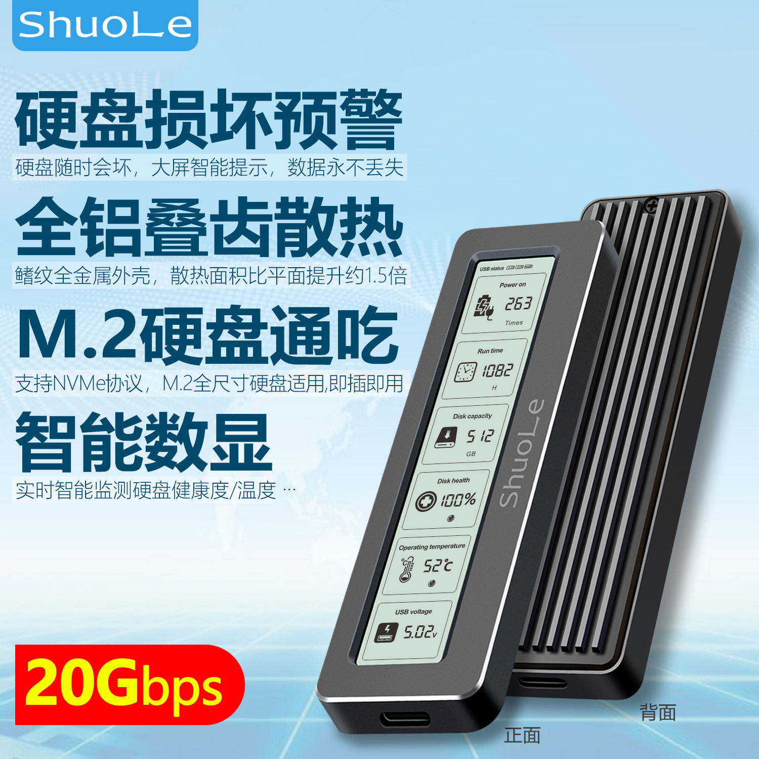 智能屏显硬盘盒硕乐m.2转USB3.2