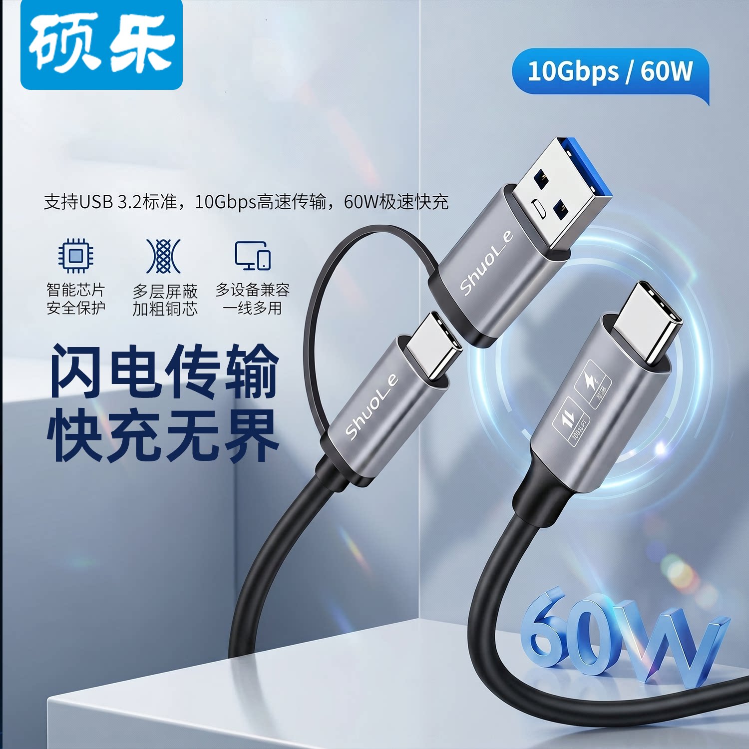 硕乐USB3.210Gbps高速数据线图片