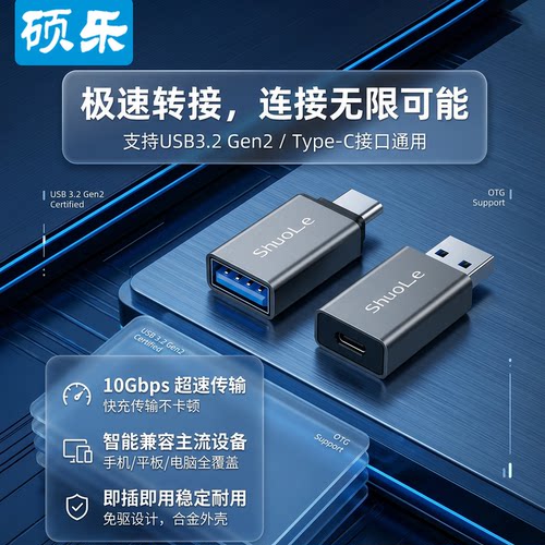 硕乐usb转typec接口otg转接头手机U盘转换器适用苹果17iphone16/15充电读卡器电脑平板车载优盘数据线c转usb