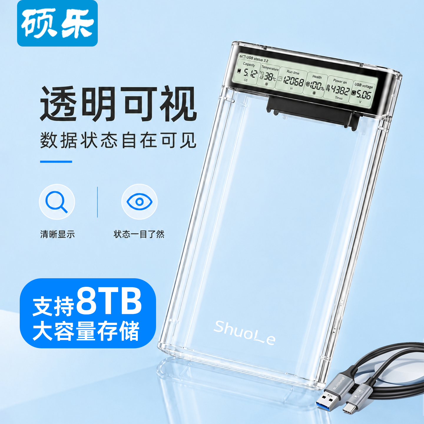 硕乐2.5英寸移动硬盘盒USB3.2数显款SATA固态外置机械笔记本通用