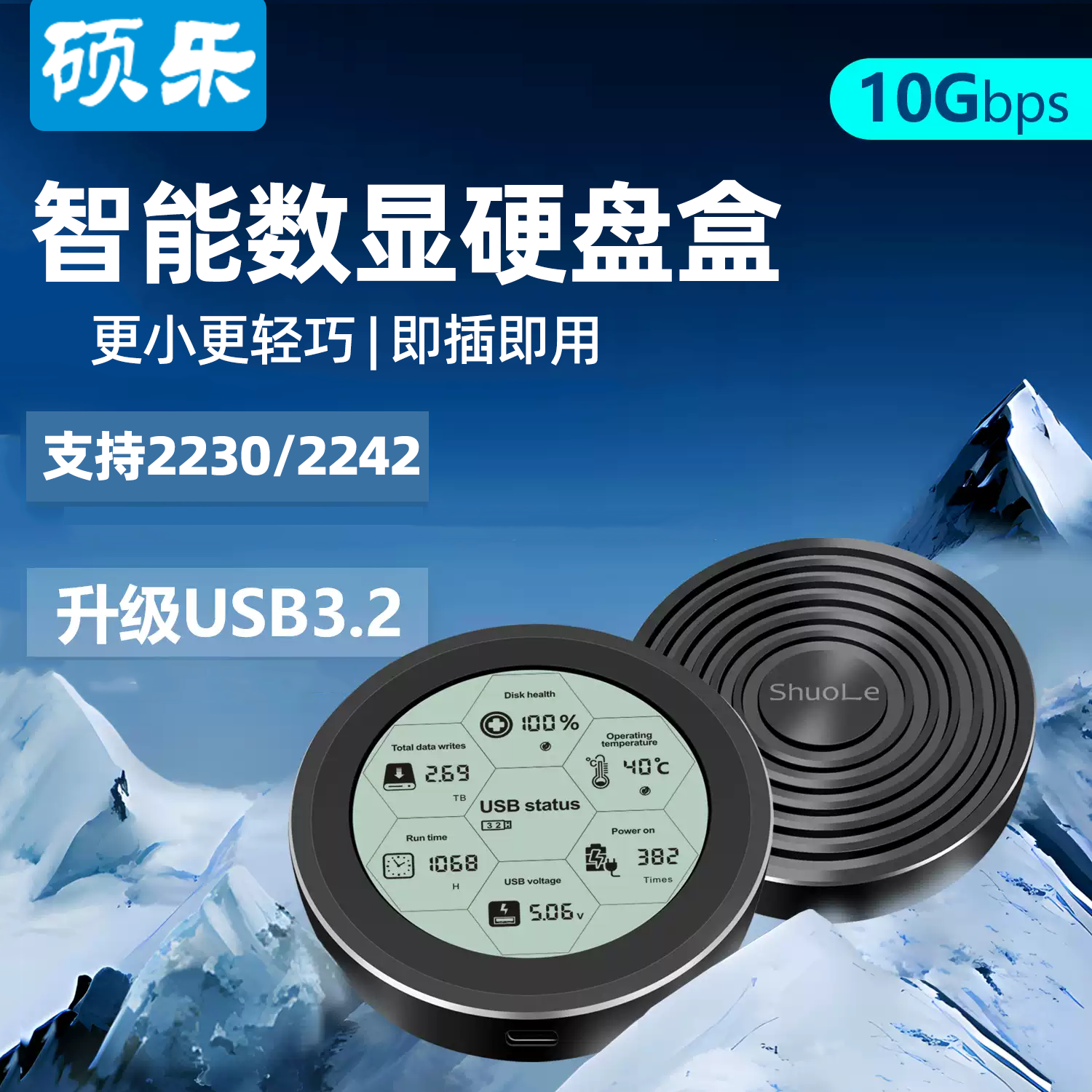 硕乐数显2230/2242小短硬盘盒SSD固态m2强散热typec转接NVME/SATA