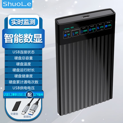 硕乐USB3.2数显移动硬盘盒子兼容3.0接笔记本机械固态SSD串口sata
