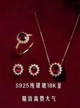 s925纯银镀18K金天然红宝石戒指吊坠耳钉套装女款精致气质百搭