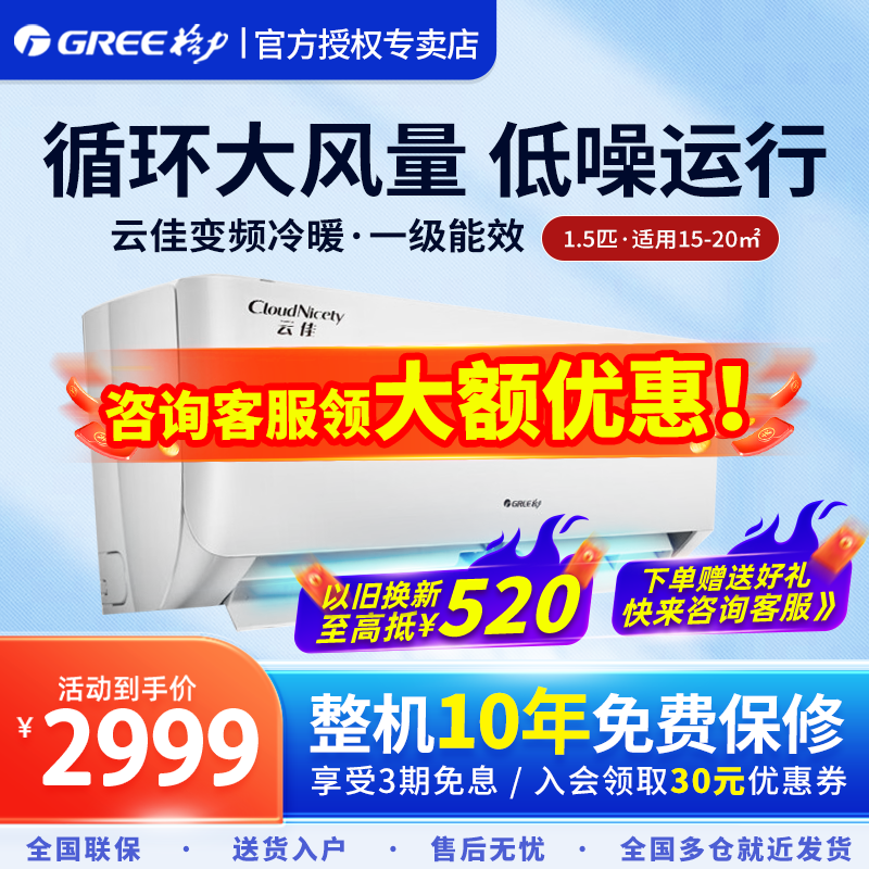 Gree/格力云佳1.5匹家用卧室挂机一级变频冷暖节能省电壁挂式空调