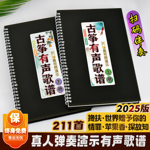 古筝有声歌曲简谱活页示范伴奏热