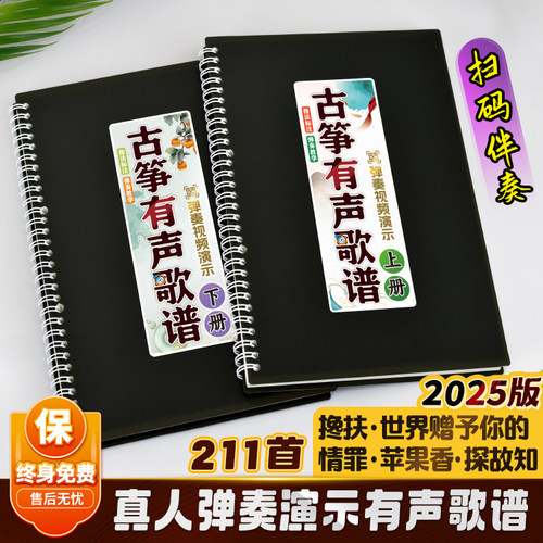 古筝有声歌曲简谱活页示范伴奏热