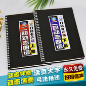 二胡动态有声歌曲谱中老年扫码 伴奏经典 独奏弓指法名活页大字简乐