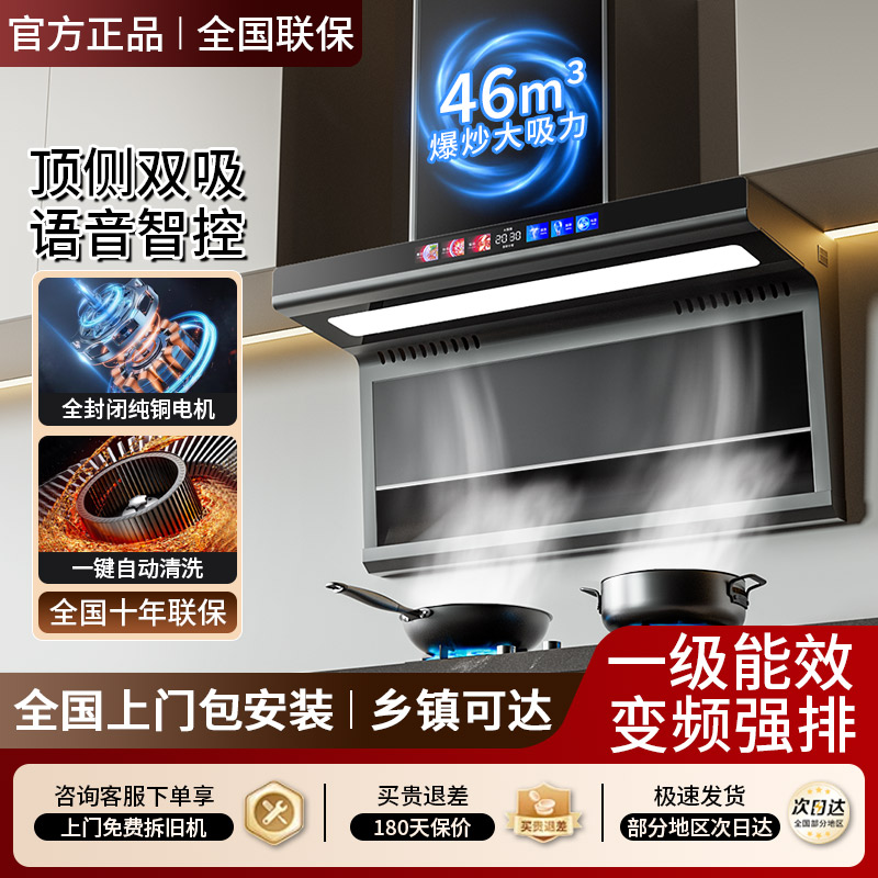 管家好太太油烟机家用厨房大吸力顶侧双吸自动清洗变频抽油烟机图片