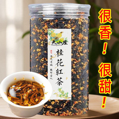 桂花红茶特级蜜香2026新茶叶奶茶古法窨制正宗桂花小种花茶浓香型