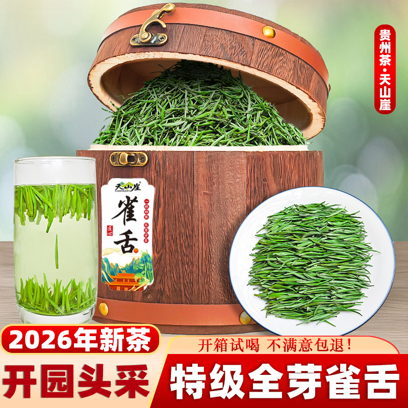 特级全芽雀舌2026新茶叶正宗贵州湄潭翠芽明前绿茶嫩芽毛尖木桶装