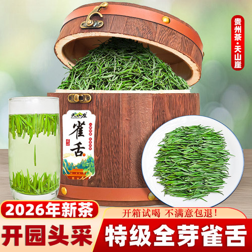 特级全芽雀舌2026新茶叶正宗贵州湄潭翠芽明前绿茶嫩芽毛尖木桶装