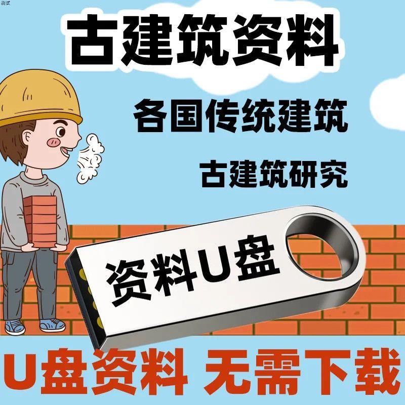 名楼奇迹中国古建筑高清纪录片U盘视频优盘MP4精选视频送中国名楼