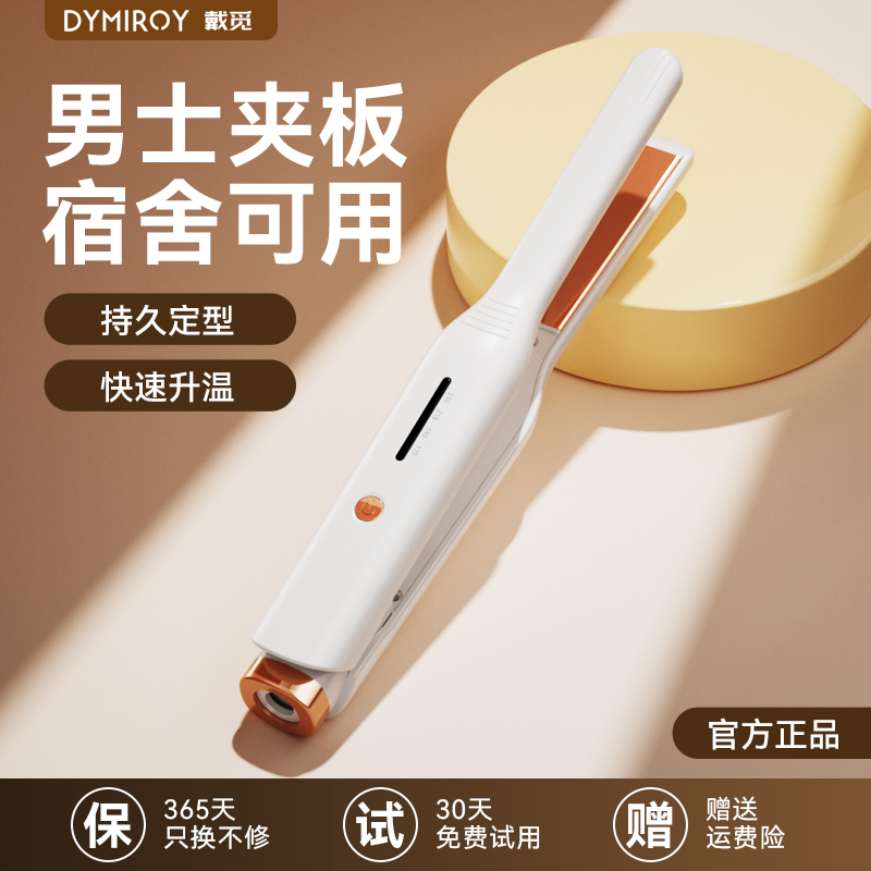 戴觅男士专用夹板两用短发不伤发卷发棒宿舍负离子烫刘海神器蓬松