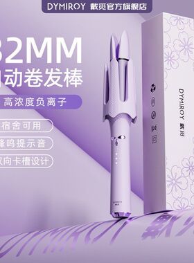 戴觅全自动卷发棒32mm大卷负离子电卷棒卷发神器大波浪持久定型女