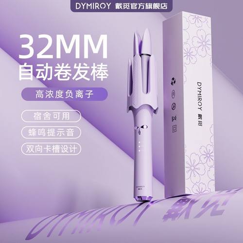 戴觅全自动卷发棒32mm负离子神器