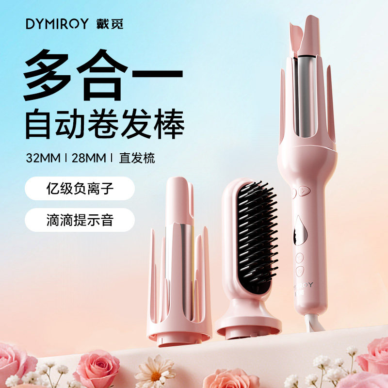 戴觅全自动卷发棒40mm大卷32蛋卷头夹神器负离子28多三合一直发梳