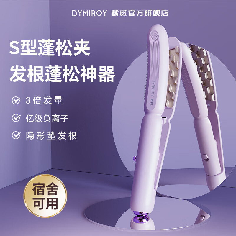 戴觅豌豆夹板玉米烫高颅顶垫发根玉米须蓬松头发神器卷发棒负离子