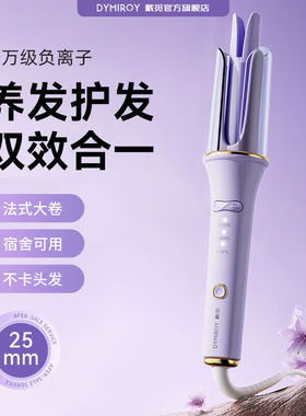 戴觅全自动卷发棒25mm小卷负离子卷发神器烫发棒持久定型不伤发女