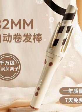 戴觅全自动卷发棒32mm大波浪卷发神器电卷棒负离子超大卷持久定型