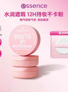essence桃气锁妆气垫遮瑕粉底液持久不脱妆清透感底妆艾森丝