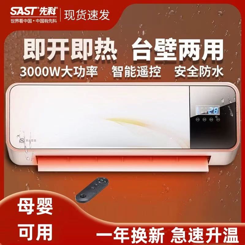 先科暖风机浴室取暖器家用婴儿防水节能神器卫生间壁挂式浴霸暖气
