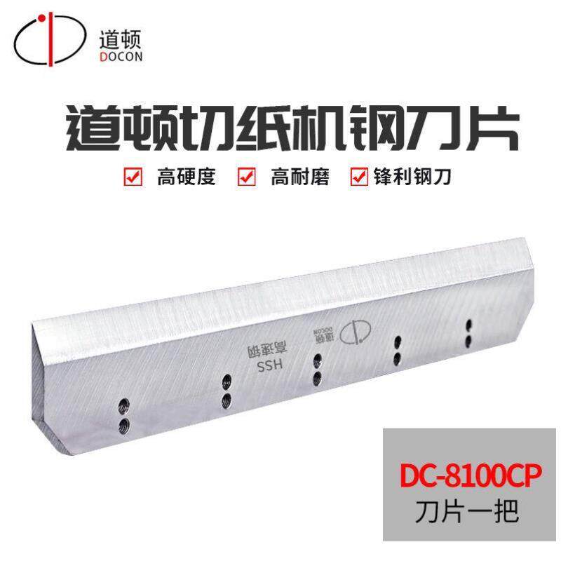 道顿全自动液压切纸机刀片锋利高速钢切纸整齐无毛边