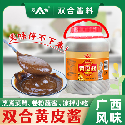 广西特产双合黄皮酱餐饮商用水饺子卷筒粉肠粉摊蘸酱调料果酱大桶