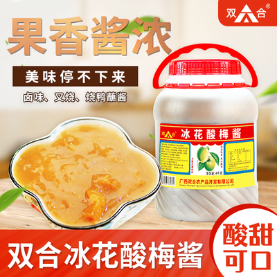 广西双合正宗冰花酸梅酱餐饮大桶商用梅子酱烧鹅烧鸭烤肉蘸酱调味