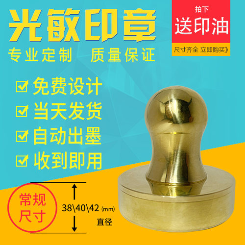 刻章印章纯铜光敏印章