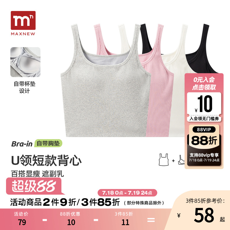 【门店同款】马恩MAXNEW女装夏季新款吊带背心简约无袖上衣打底带