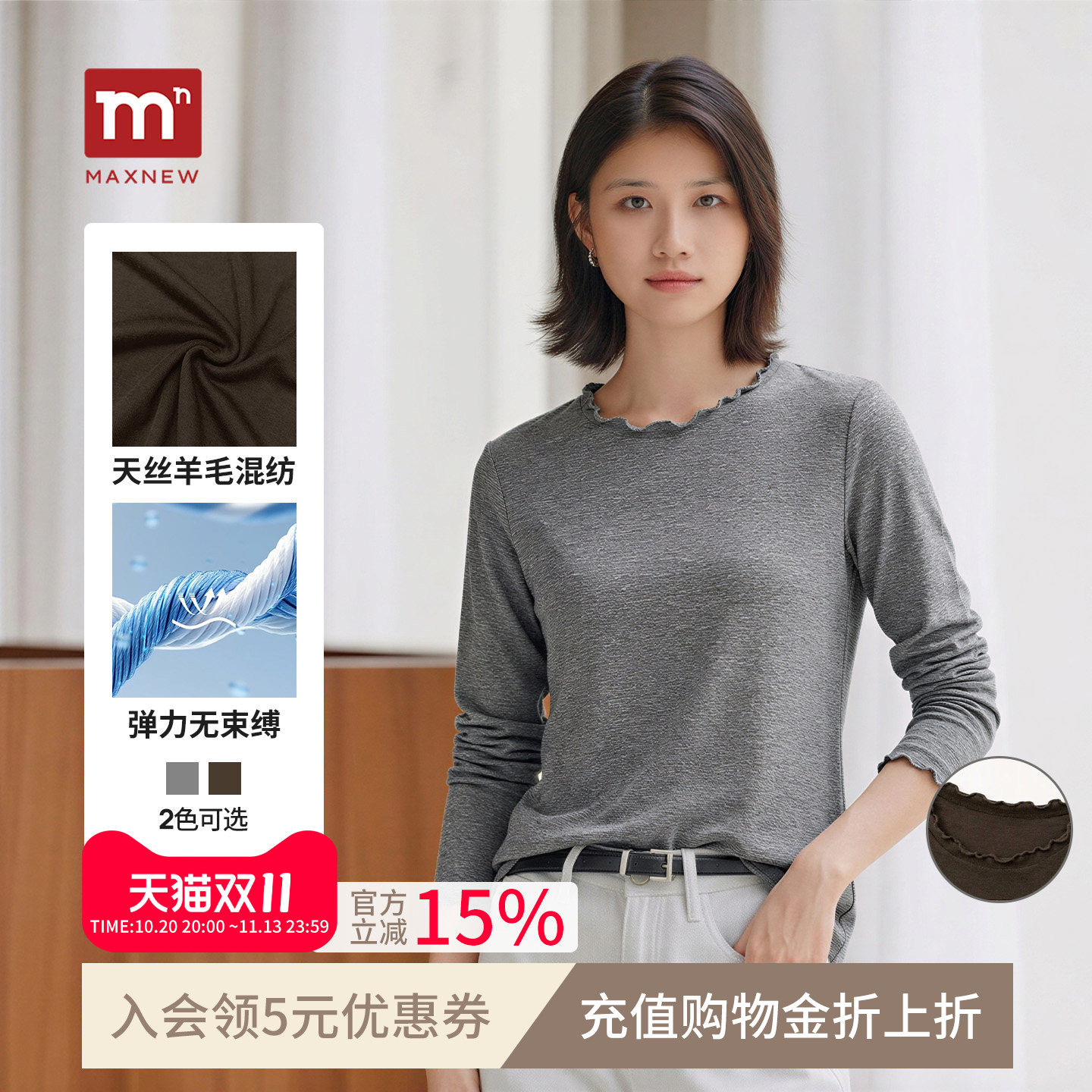 马恩MAXNEW秋季新品天丝羊毛混纺长袖T恤女简约风圆领百搭打底衫