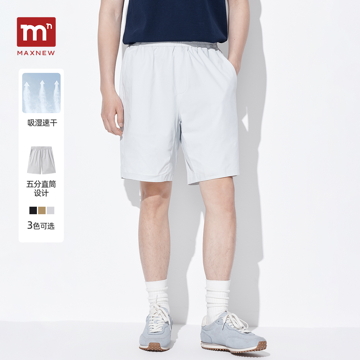 【门店同款】马恩MAXNEW2025夏新款男装索罗娜速干短裤五分裤子