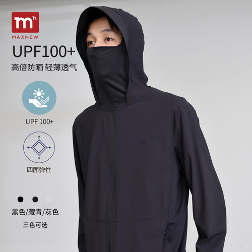 【门店同款】男士连帽防晒服UPF100+轻薄透气户外防紫外线外套