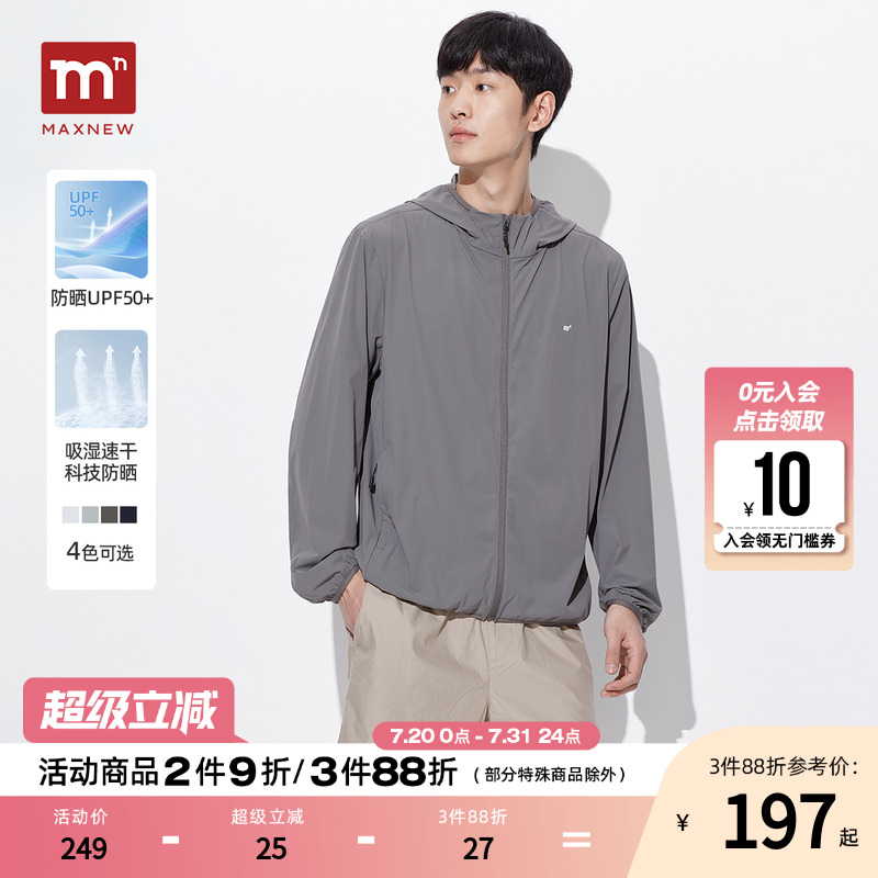 【门店同款】马恩MAXNEW2025夏季新款男装连帽轻薄速干防晒服抗紫